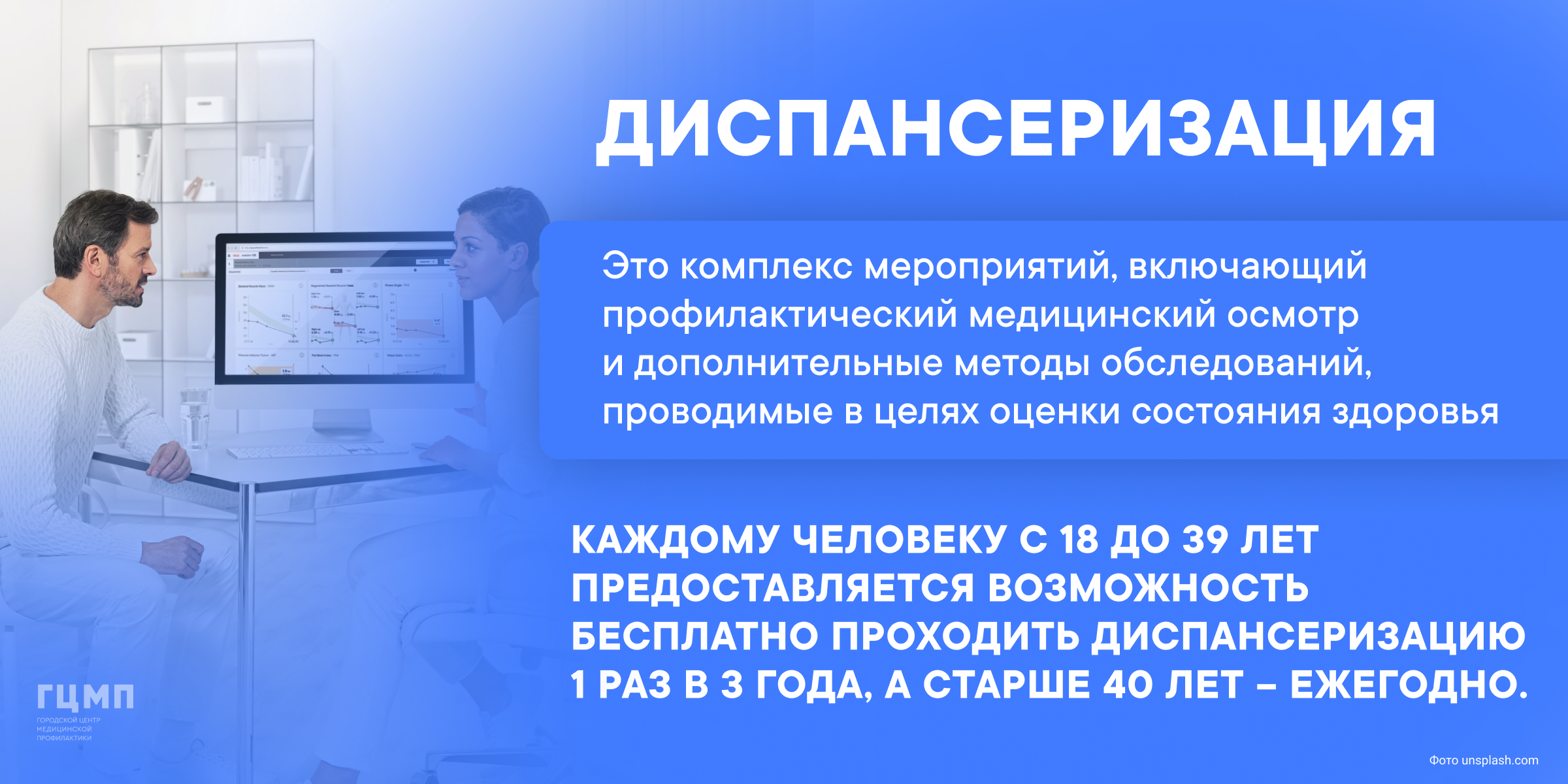 Диспансеризация профилактический осмотр в поликлинике. Диспансеризация. Неделя информированности о важности диспансеризации. Важность диспансеризации и профосмотров. Неделя информированности о важности диспансеризации и профосмотров.