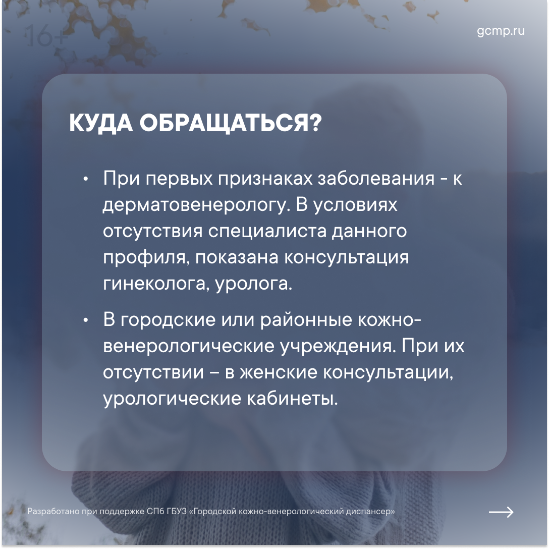 Профилактика инфекций передающихся половым путем картинки