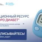 про диабет