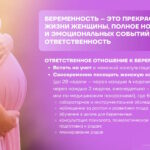 Ответственное отношение к беременности