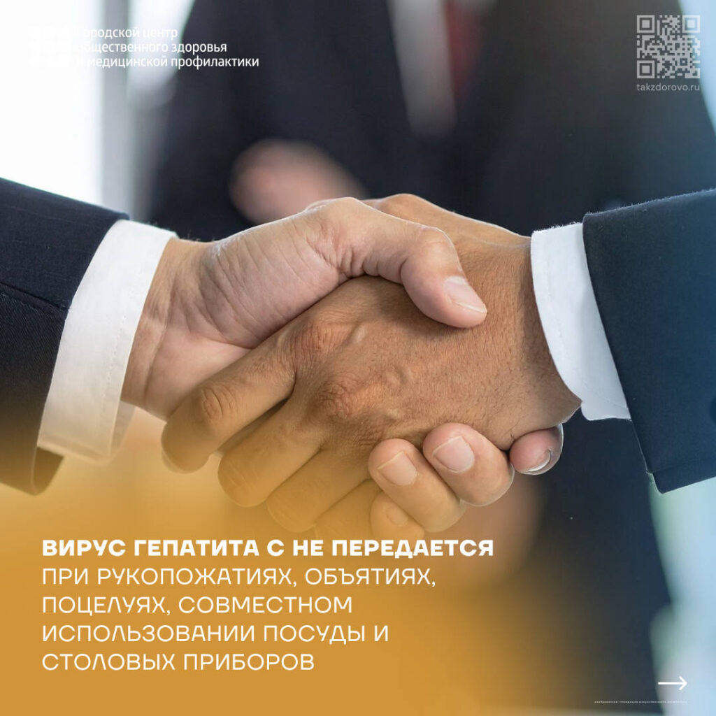 гепатит с не передается
