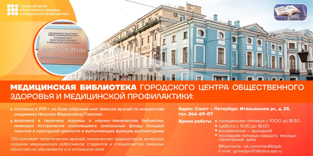 ГЦОЗиМП приглашает в медицинскую библиотеку