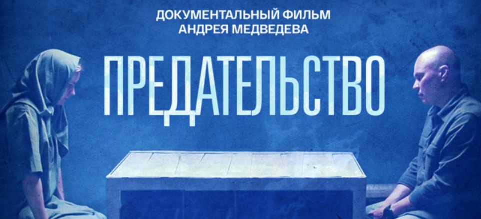 предательство - как оно наказывается