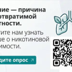 Курение Опрос СПб 2026