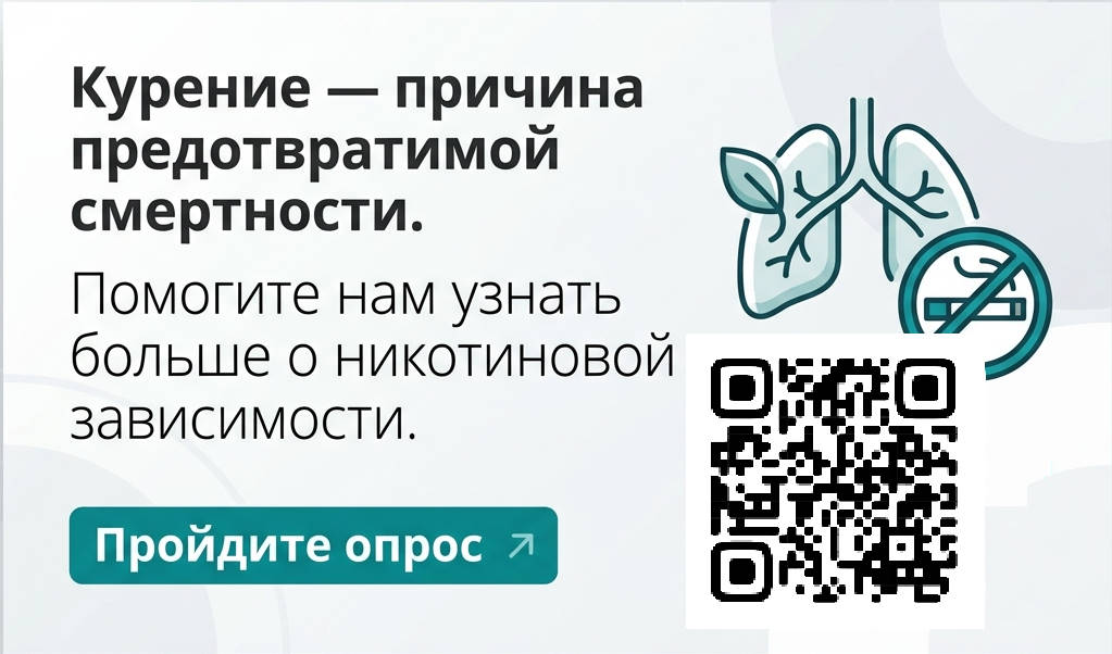 Курение Опрос СПб 2026