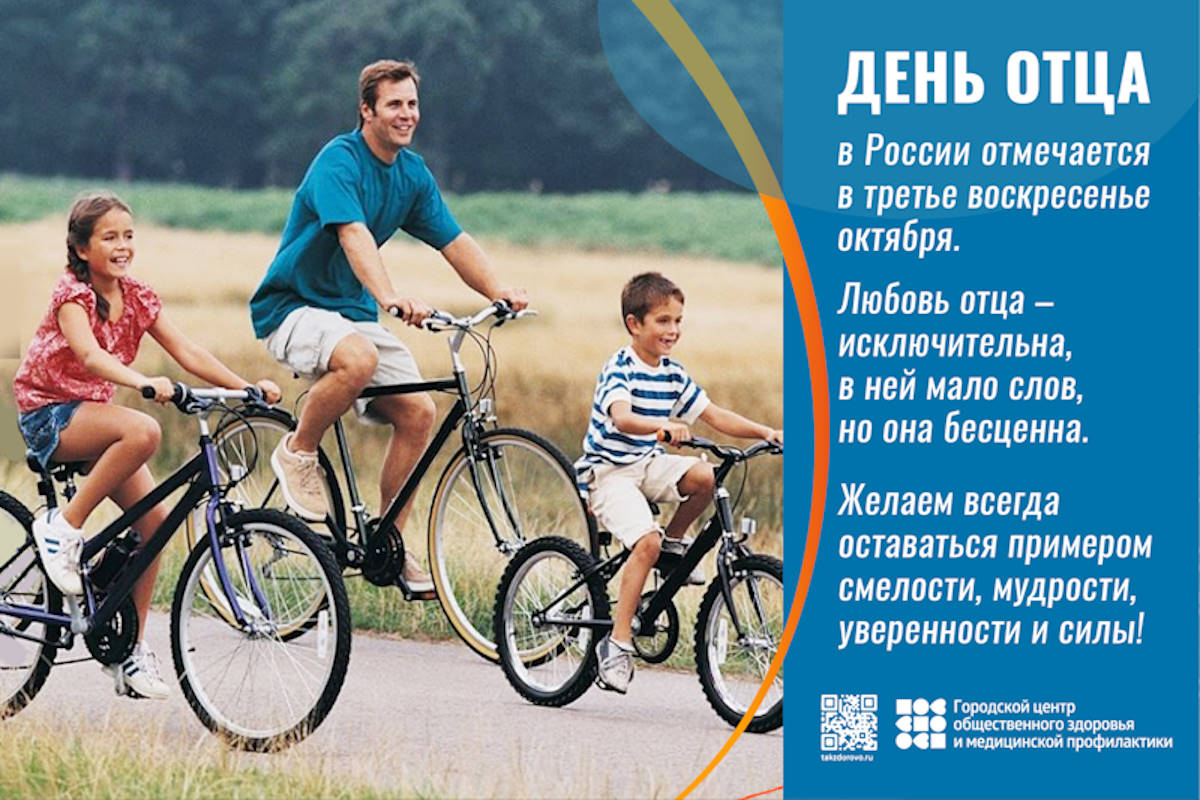 18 октября 2026 - День отца
