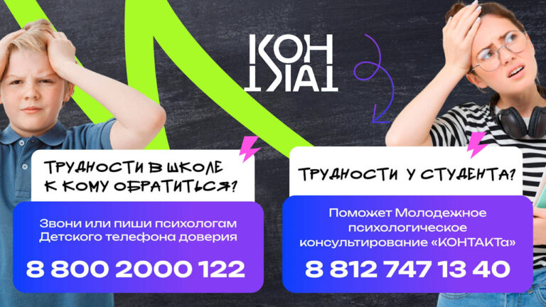 Телефон Доверия 2026