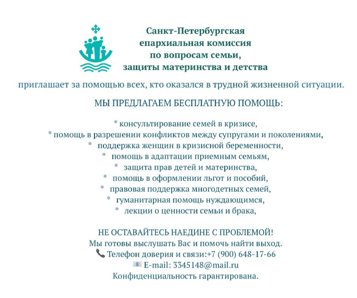 Листовка-Епархия